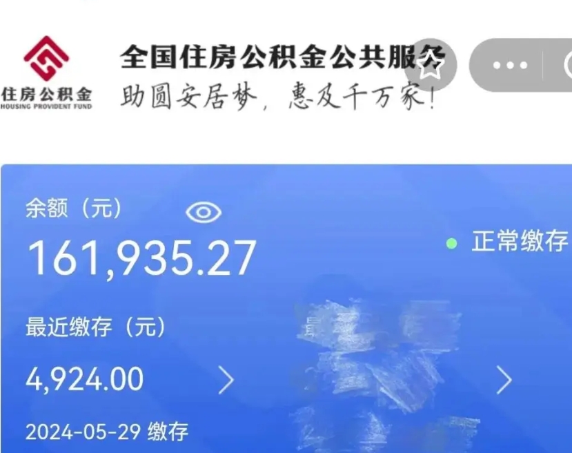 武义县辞职取住房公积金（辞职 取住房公积金）
